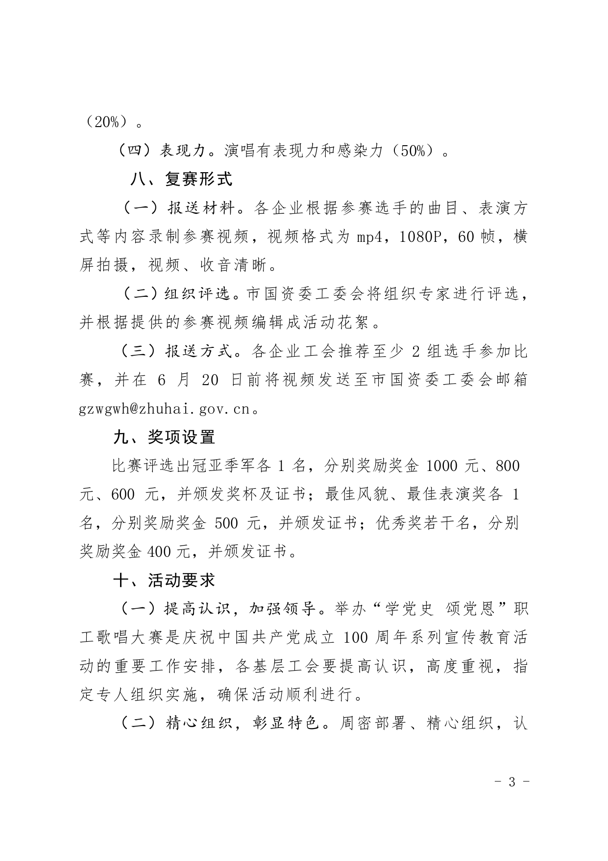 (1)关于举办“学党史 颂党恩”珠海市国资系统歌咏大赛的通知_page-0003.jpg