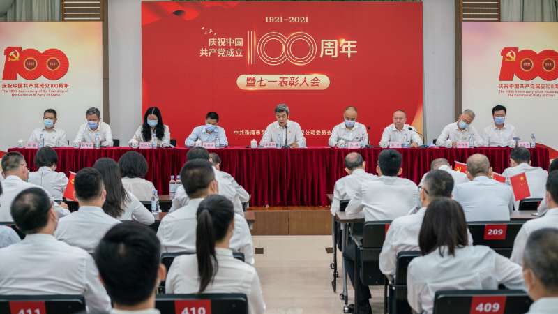 珠海免税集团召开庆祝中国共产党成立100周年暨“七一”表彰大会